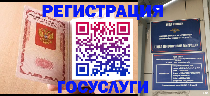 временная регистрация в квартире в Набережных Челнах