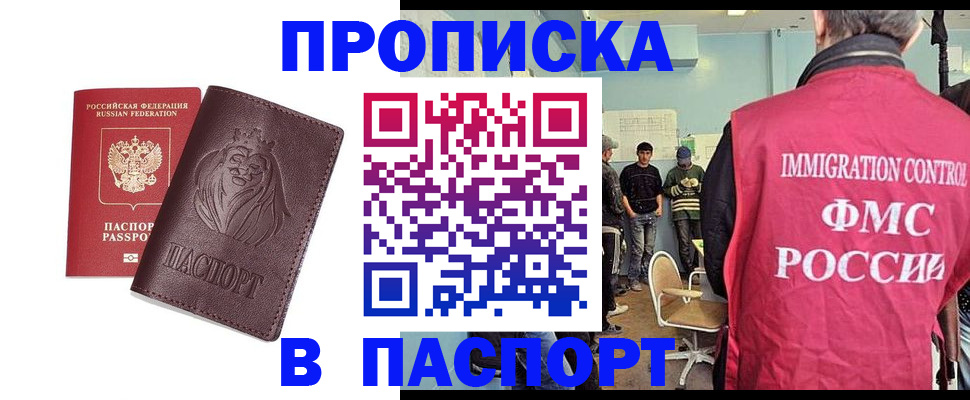 временная регистрация купить в Набережных Челнах