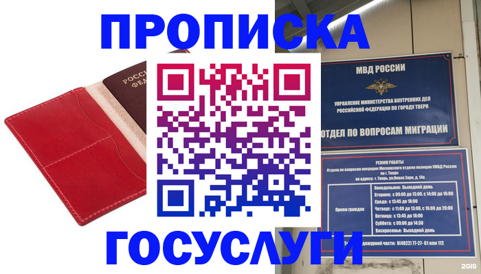 прописка гарантия в Набережных Челнах