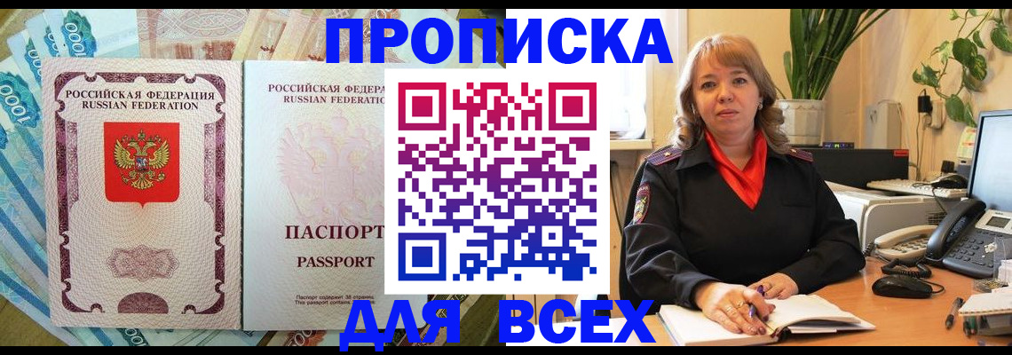 прописка регистрация в Набережных Челнах